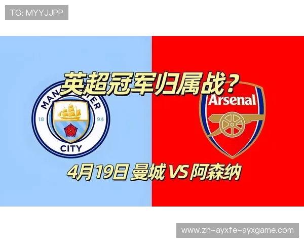 天王山之战前瞻曼城强势击溃蓝军阿森纳状态滑坡敲响警钟