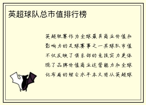 英超球队总市值排行榜
