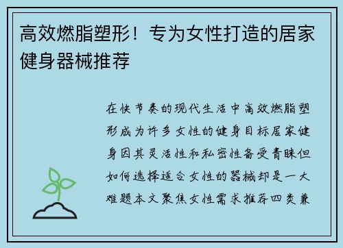 高效燃脂塑形！专为女性打造的居家健身器械推荐